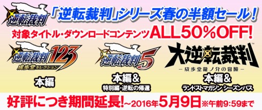 画像ギャラリー No.001のサムネイル画像 / 「逆転裁判」シリーズの半額セールが5月9日まで実施期間を延長