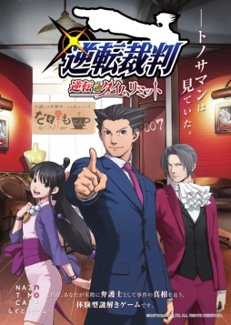 画像ギャラリー No.001のサムネイル画像 / 「逆転裁判」シリーズのリアル謎解きイベントが全国5か所のなぞともカフェで7月26日から開催