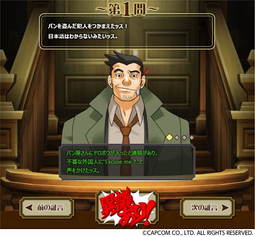 画像ギャラリー No.004のサムネイル画像 / 「逆転裁判」「大逆転裁判」シリーズとコラボした学習サイト“退屈な勉強に異議あり！新学期特別法廷”が2月1日に公開へ