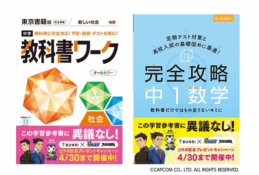 画像ギャラリー No.010のサムネイル画像 / 「逆転裁判」「大逆転裁判」シリーズとコラボした学習サイト“退屈な勉強に異議あり！新学期特別法廷”が2月1日に公開へ