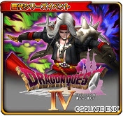 画像ギャラリー No.007のサムネイル画像 / スマホ版「ドラゴンクエストIV」が53％オフの840円で購入可能。「星のドラゴンクエスト」でイベント開催を記念したセールを2月28日まで実施