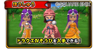 画像ギャラリー No.008のサムネイル画像 / スマホ版「ドラゴンクエストIV」が53％オフの840円で購入可能。「星のドラゴンクエスト」でイベント開催を記念したセールを2月28日まで実施
