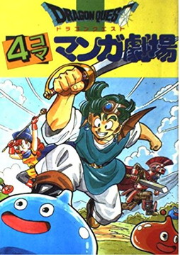 画像ギャラリー No.010のサムネイル画像 / 研究者のゲーム事情:第5回は早川公さんと「ドラクエIV」。リメイク版との再会を,オートエスノグラフィで語りなおす