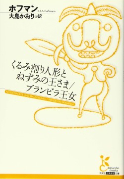 画像ギャラリー No.009のサムネイル画像 / 時代の陰を映し出す,6人の作家による怪異幻想譚集「ドイツロマン派怪奇幻想傑作集」(ゲーマーのためのブックガイド:第35回)
