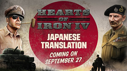 画像ギャラリー No.003のサムネイル画像 / 「Hearts of Iron IV」,日本語対応を正式発表。新拡張パック“By Blood Alone”の発売と同時にアップデートを実施