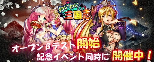 画像ギャラリー No.001のサムネイル画像 / 「わいわい三国志」,Android版のオープンβテストが本日スタート