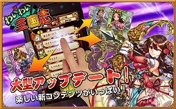 わいわい三国志