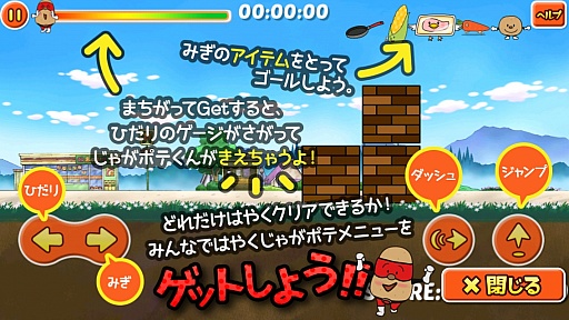 画像ギャラリー No.002のサムネイル画像 / 関西でおなじみのキャラが食材集めに奮闘。スマートフォン向けアクション「走って!じゃがポテ仮面」を紹介する「(ほぼ)日刊スマホゲーム通信」第455回