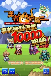 画像ギャラリー No.006のサムネイル画像 / ドットRPG「勇者と1000の魔王」がiOS向けに配信中。勇者となって冒険しよう