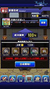 画像ギャラリー No.002のサムネイル画像 / 「勇者と1000の魔王」に装備合成システムが登場。各種イベント/キャンペーンも実施中