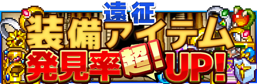 画像ギャラリー No.005のサムネイル画像 / 「勇者と1000の魔王」に装備合成システムが登場。各種イベント/キャンペーンも実施中