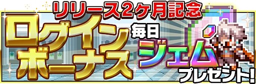 画像ギャラリー No.004のサムネイル画像 / 「勇者と1000の魔王」,限定ボス「ナナミ」配信。レアユニット入手のチャンス