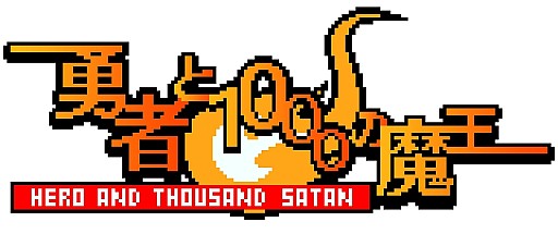 画像ギャラリー No.009のサムネイル画像 / 「勇者と1000の魔王」,限定ボス「ナナミ」配信。レアユニット入手のチャンス