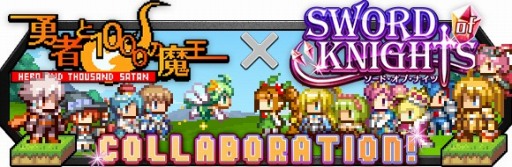 画像ギャラリー No.001のサムネイル画像 / 「勇者と1000の魔王」に「ソード オブ ナイツ」のキャラクターがドット絵で登場
