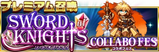 画像ギャラリー No.004のサムネイル画像 / 「勇者と1000の魔王」に「ソード オブ ナイツ」のキャラクターがドット絵で登場