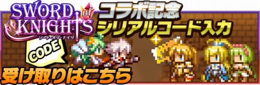 画像ギャラリー No.010のサムネイル画像 / 「勇者と1000の魔王」に「ソード オブ ナイツ」のキャラクターがドット絵で登場