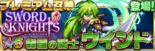 画像ギャラリー No.001のサムネイル画像 / 「勇者と1000の魔王」と「ソード オブ ナイツ」のコラボ，追加イベントを実施