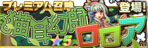 画像ギャラリー No.004のサムネイル画像 / 「勇者と1000の魔王」がアップデート＆猫キャラが登場する新イベントを開催