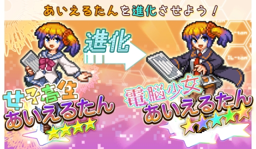 画像ギャラリー No.002のサムネイル画像 / 「勇者と1000の魔王」がインフィニットループのキャラ「あいえるたん」とコラボ