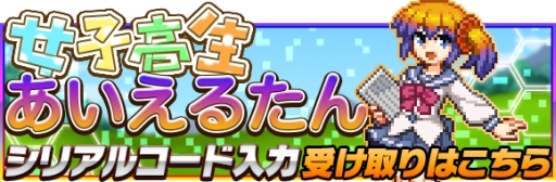 画像ギャラリー No.004のサムネイル画像 / 「勇者と1000の魔王」がインフィニットループのキャラ「あいえるたん」とコラボ