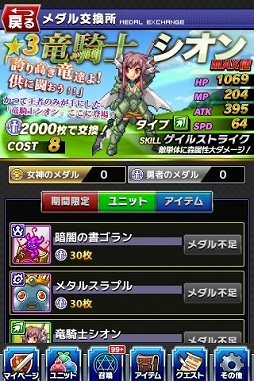 画像ギャラリー No.005のサムネイル画像 / 「勇者と1000の魔王」,アップデートにより攻撃タイプやメダル交換所などが実装