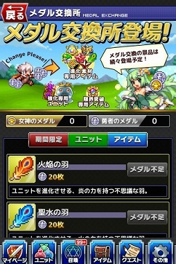 画像ギャラリー No.006のサムネイル画像 / 「勇者と1000の魔王」,アップデートにより攻撃タイプやメダル交換所などが実装
