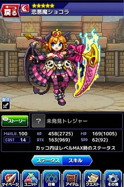 画像ギャラリー No.006のサムネイル画像 / 「勇者と1000の魔王」「恋魔ショコラ」を入手できるバレンタインイベントが開催