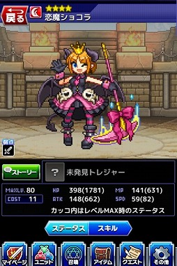 画像ギャラリー No.007のサムネイル画像 / 「勇者と1000の魔王」「恋魔ショコラ」を入手できるバレンタインイベントが開催