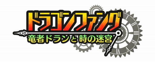 画像ギャラリー No.002のサムネイル画像 / 「勇者と1000の魔王」の世界に「ドラゴンファング」のキャラが2Dドットで登場