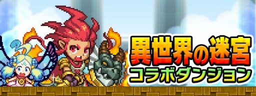 画像ギャラリー No.003のサムネイル画像 / 「勇者と1000の魔王」の世界に「ドラゴンファング」のキャラが2Dドットで登場