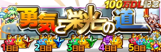 画像ギャラリー No.003のサムネイル画像 / 「勇者と1000の魔王-覚醒-」が100万DL達成。記念イベントも