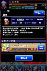 画像ギャラリー No.008のサムネイル画像 / 「勇者と1000の魔王-覚醒-」が100万DL達成。記念イベントも