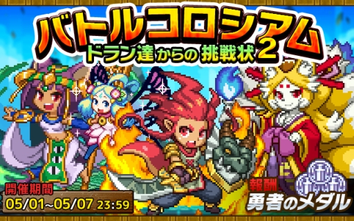 画像ギャラリー No.010のサムネイル画像 / 「勇者と1000の魔王-覚醒-」が100万DL達成。記念イベントも