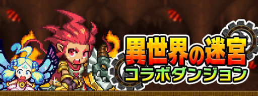画像ギャラリー No.007のサムネイル画像 / 「勇者と1000の魔王」，「ドラゴンファング」とのコラボが復活