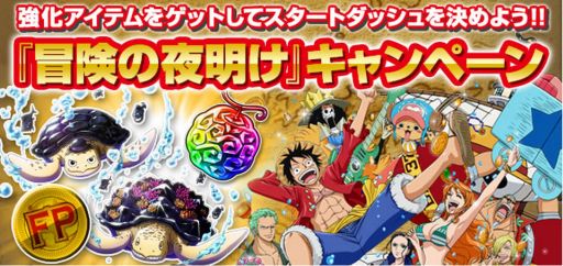 画像ギャラリー No.022のサムネイル画像 / 「ONE PIECE トレジャークルーズ」，300万DL突破キャンペーンを実施