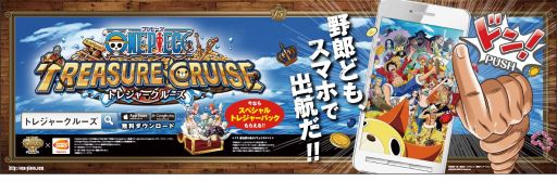 画像ギャラリー No.020のサムネイル画像 / 「ONE PIECE トレジャークルーズ」，真夏の冒険応援キャンペーンが開催中