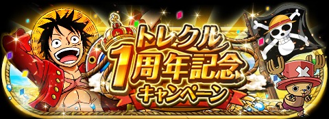 画像ギャラリー No.001のサムネイル画像 / 「ONE PIECE トレジャークルーズ」,1周年記念キャンペーンを開催中
