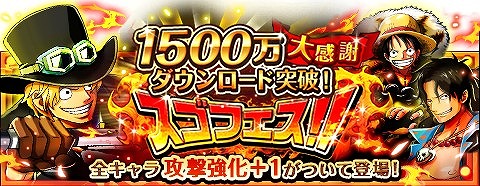 画像ギャラリー No.001のサムネイル画像 / 「ONE PIECE トレジャークルーズ」，1500万DL大感謝スゴフェスが開催