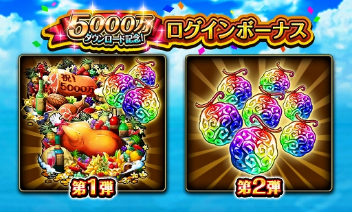 画像ギャラリー No.007のサムネイル画像 / 「ONE PIECE トレジャークルーズ」,「5000万ダウンロード記念!超豪華キャンペーン!」が開催中