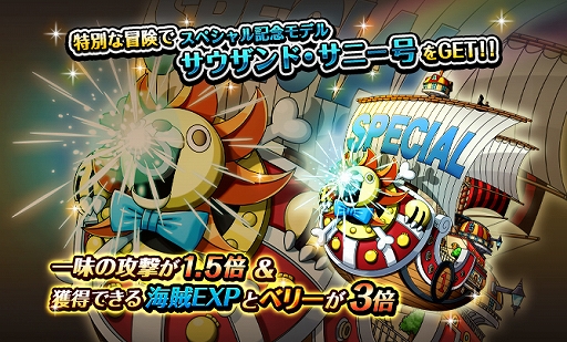 画像ギャラリー No.008のサムネイル画像 / 「ONE PIECE トレジャークルーズ」,「5000万ダウンロード記念!超豪華キャンペーン!」が開催中