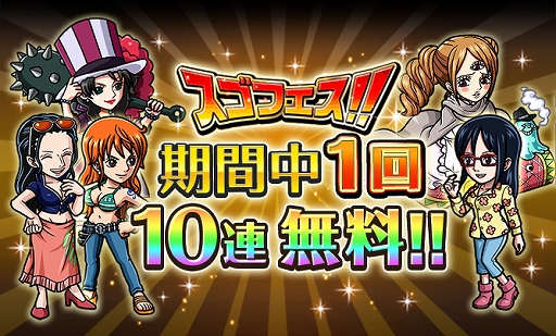 画像ギャラリー No.011のサムネイル画像 / 「ONE PIECE トレジャークルーズ」,「5000万ダウンロード記念!超豪華キャンペーン!」が開催中