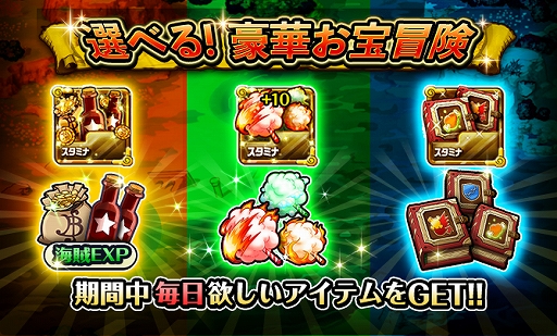 画像ギャラリー No.013のサムネイル画像 / 「ONE PIECE トレジャークルーズ」,「5000万ダウンロード記念!超豪華キャンペーン!」が開催中