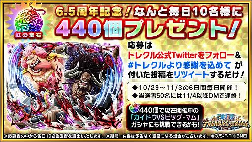 画像ギャラリー No.003のサムネイル画像 / 「トレクル」に新キャラクター“カイドウVSビッグ・マム”が登場