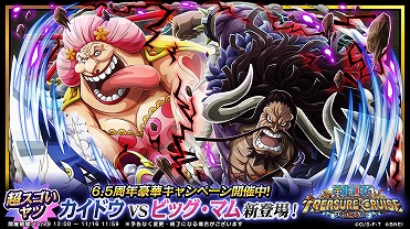 画像ギャラリー No.005のサムネイル画像 / 「トレクル」に新キャラクター“カイドウVSビッグ・マム”が登場
