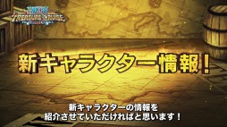 画像ギャラリー No.002のサムネイル画像 / 「ONE PIECE トレジャークルーズ」,プロデューサーからのメッセージ動画第2弾が公開