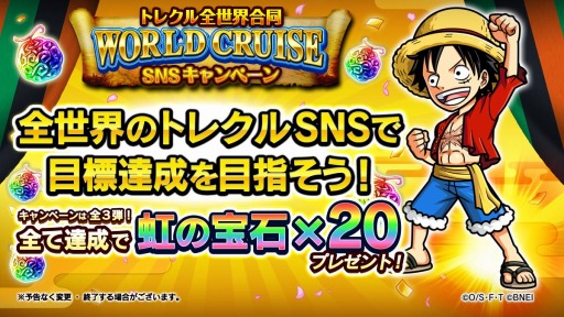 画像ギャラリー No.004のサムネイル画像 / 「ONE PIECE トレジャークルーズ」,プロデューサーからのメッセージ動画第2弾が公開