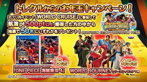 画像ギャラリー No.001のサムネイル画像 / 「ONE PIECE トレジャークルーズ」にゴール・D・ロジャーと光月おでんが参戦