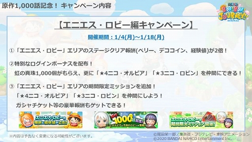 画像ギャラリー No.005のサムネイル画像 / 「ワンピース」のゲームアプリ4作品で,漫画の連載1000話到達を記念した合同キャンペーンが実施中