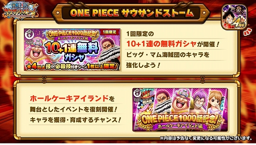 画像ギャラリー No.012のサムネイル画像 / 「ワンピース」のゲームアプリ4作品で,漫画の連載1000話到達を記念した合同キャンペーンが実施中