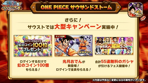 画像ギャラリー No.013のサムネイル画像 / 「ワンピース」のゲームアプリ4作品で,漫画の連載1000話到達を記念した合同キャンペーンが実施中